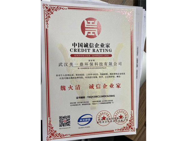 中國(guó)誠(chéng)信企業(yè)家