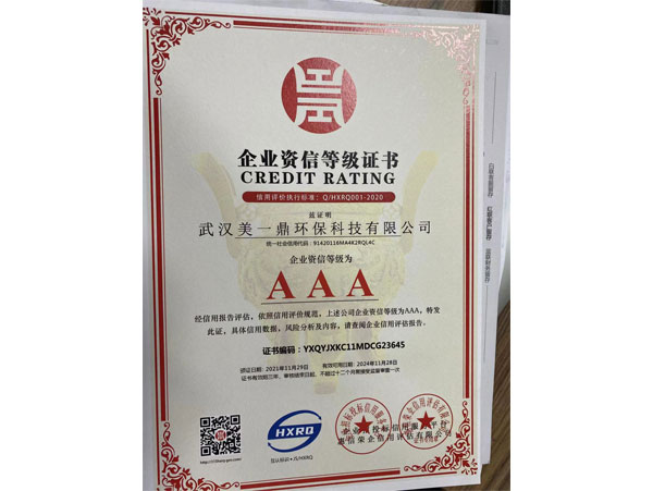 企業(yè)資信等級(jí)證書