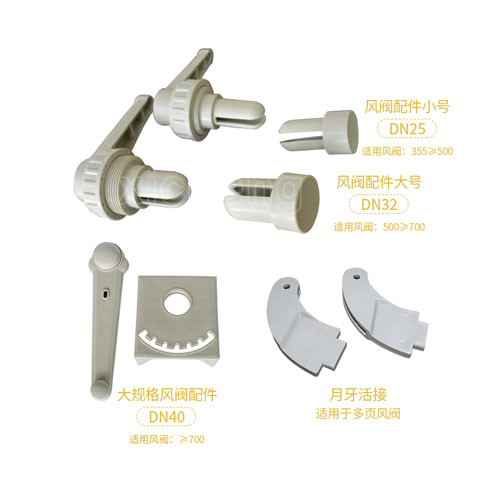 多規(guī)格風(fēng)閥配件