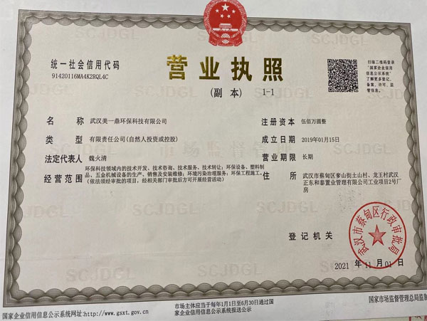 營(yíng)業(yè)執(zhí)照